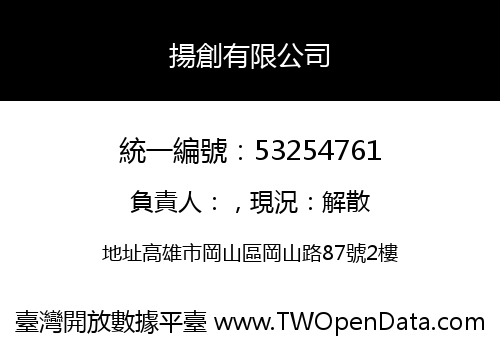 揚創有限公司
