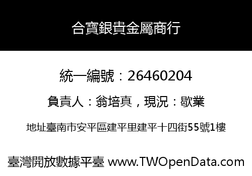 合寶銀貴金屬商行