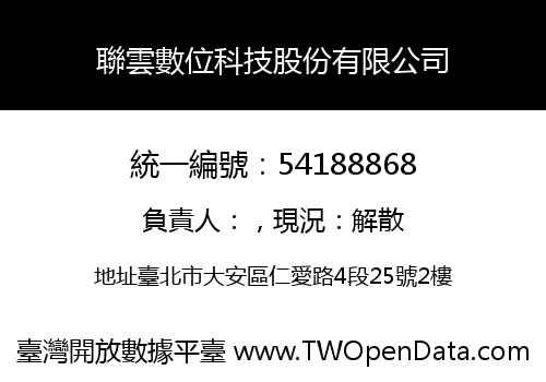 聯雲數位科技股份有限公司