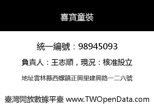 喜寶童裝