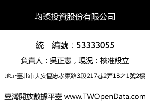 均璨投資股份有限公司