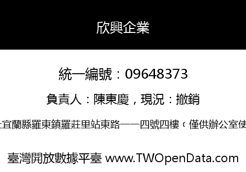 欣興企業