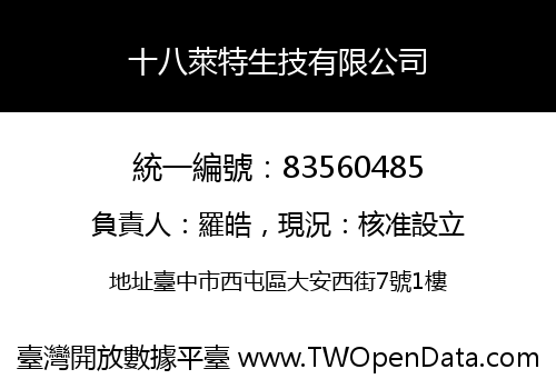 十八萊特生技有限公司