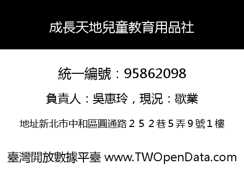 成長天地兒童教育用品社