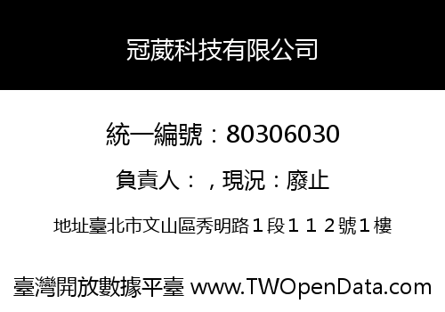 冠葳科技有限公司