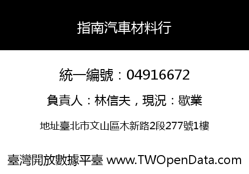 指南汽車材料行