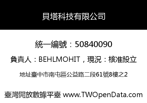 貝塔科技有限公司
