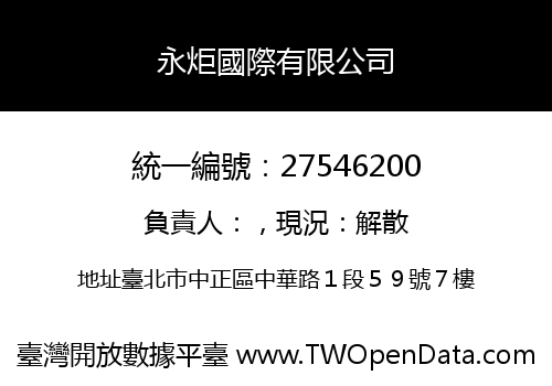 永炬國際有限公司