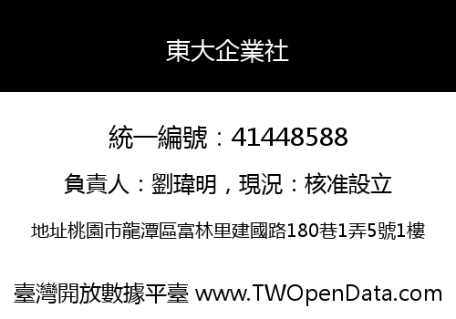 東大企業社