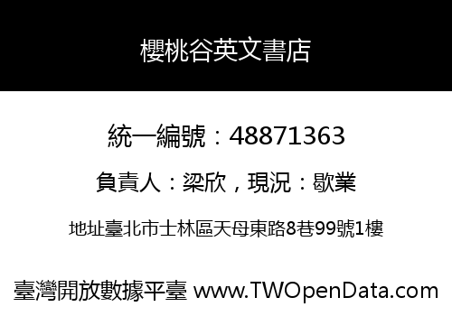 櫻桃谷英文書店