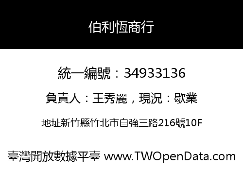 伯利恆商行