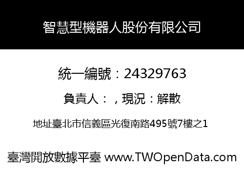 智慧型機器人股份有限公司