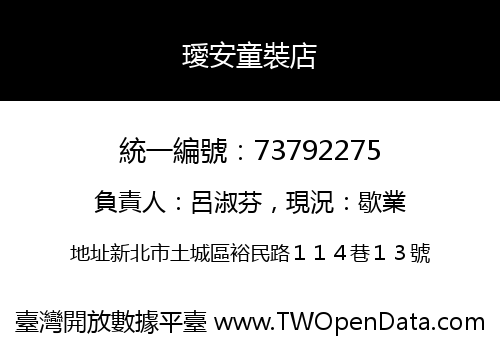 璦安童裝店