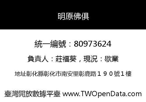 明原佛俱