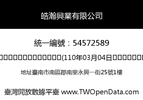 皓瀚興業有限公司