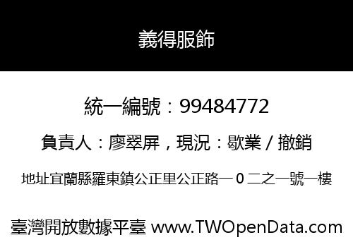 義得服飾