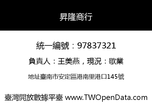 昇隆商行