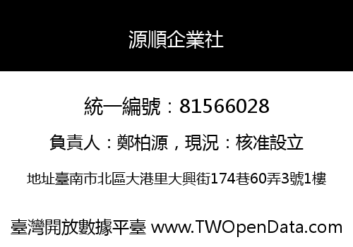 源順企業社