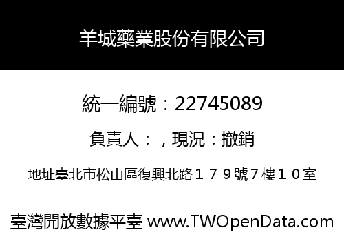 羊城藥業股份有限公司