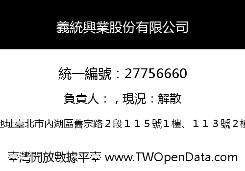 義統興業股份有限公司