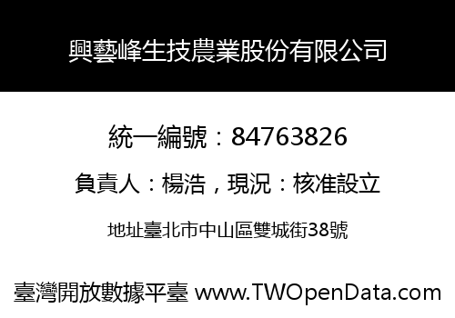 興藝峰生技農業股份有限公司