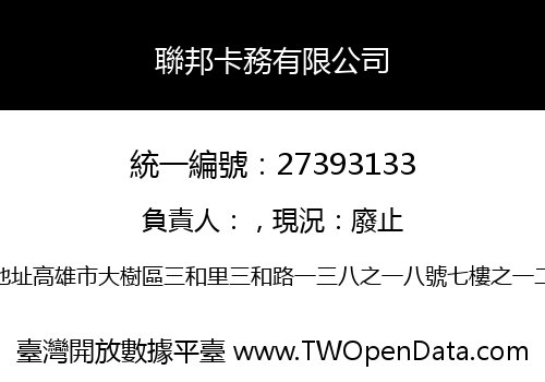 聯邦卡務有限公司