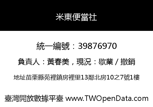 米東便當社