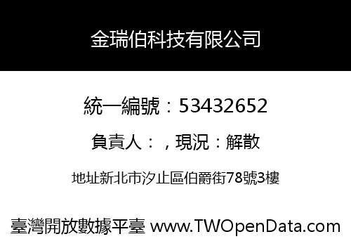 金瑞伯科技有限公司