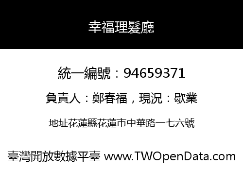 幸福理髮廳