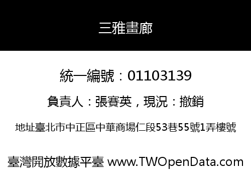 三雅畫廊