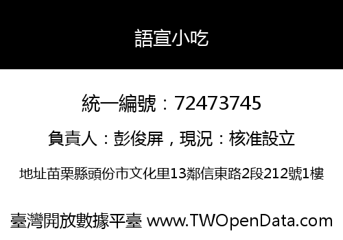 語宣小吃