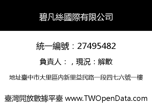 碧凡絲國際有限公司