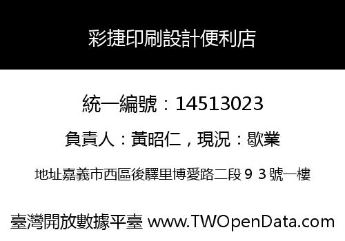 彩捷印刷設計便利店