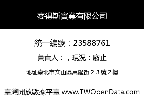 麥得斯實業有限公司