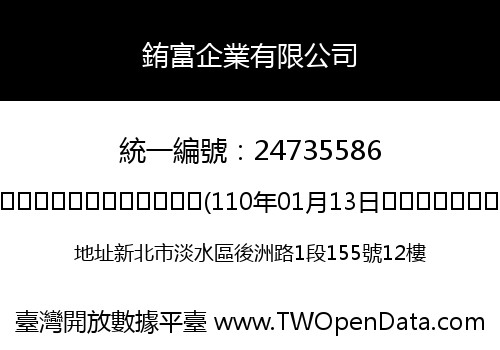 銪富企業有限公司