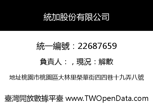 統加股份有限公司