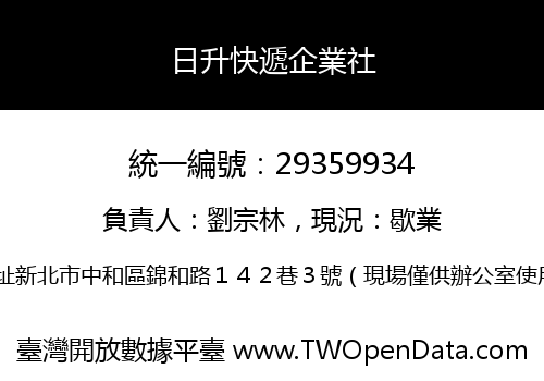 日升快遞企業社