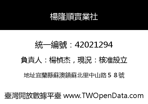 楊隆順實業社
