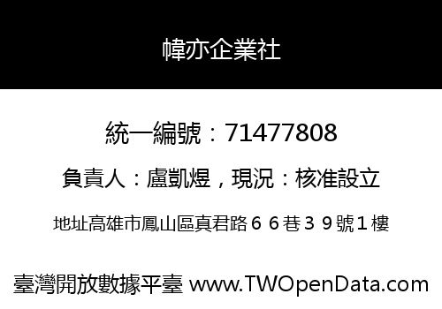 幃亦企業社