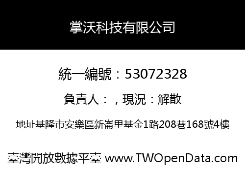 掌沃科技有限公司