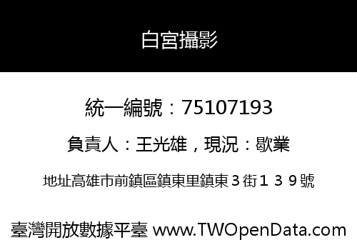 白宮攝影