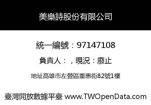 美樂詩股份有限公司