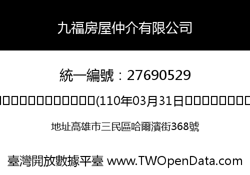 九福房屋仲介有限公司