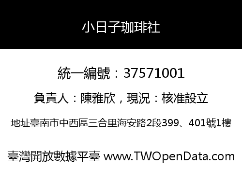 小日子珈琲社