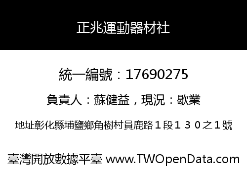 正兆運動器材社