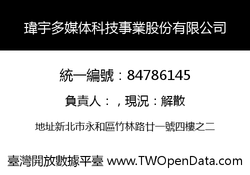瑋宇多媒体科技事業股份有限公司