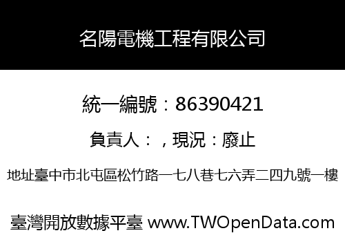 名陽電機工程有限公司