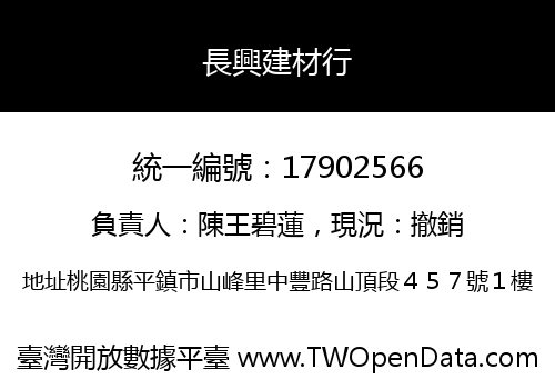 長興建材行