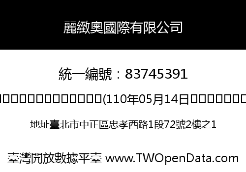 麗緻奧國際有限公司