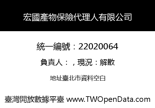 宏國產物保險代理人有限公司